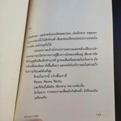 นอนใต้ละอองหนาว - ปราบดา หยุ่น รูปที่ 12