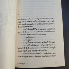 นอนใต้ละอองหนาว - ปราบดา หยุ่น รูปที่ 11