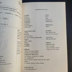 นอนใต้ละอองหนาว - ปราบดา หยุ่น รูปที่ 9