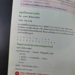 สมุนไพรลดความดัน - มณฑา ลิมปิยประพันธ์ รูปที่ 9