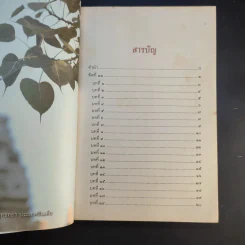 ทิศที่ 11 - หลวงพ่อชุมพล พลปญฺโญ รูปที่ 10
