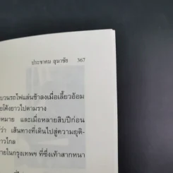 ยาย (ไฮ ขันจันทา) - ประชาคม ลุนาชัย รูปที่ 19