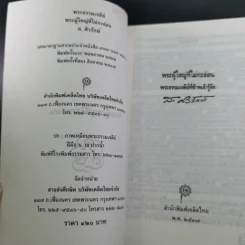 พระธรรมเจดีย์ พระผู้ใหญ่ที่ไม่กะล่อน - ส.ศิวรักษ์ รูปที่ 8