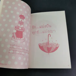 แบบนี้ถึงเรียกว่ารัก - ลูกปัดมาลิน รูปที่ 11
