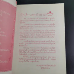 แบบนี้ถึงเรียกว่ารัก - ลูกปัดมาลิน รูปที่ 10