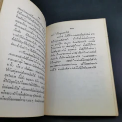 ตำราการเลี้ยงปลาตู้ - เชือน กัลมาพิจิตร์ รูปที่ 12