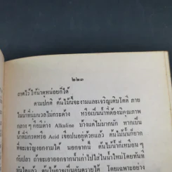 ตำราการเลี้ยงปลาตู้ - เชือน กัลมาพิจิตร์ รูปที่ 13