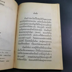 ตำราการเลี้ยงปลาตู้ - เชือน กัลมาพิจิตร์ รูปที่ 4