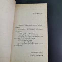 เราจะมีชีวิตที่ดี - ภาณุมาศ ทองธนากุล รูปที่ 11