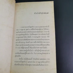 เราจะมีชีวิตที่ดี - ภาณุมาศ ทองธนากุล รูปที่ 9