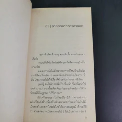 เราจะมีชีวิตที่ดี - ภาณุมาศ ทองธนากุล รูปที่ 13