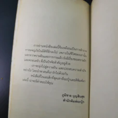 เราจะมีชีวิตที่ดี - ภาณุมาศ ทองธนากุล รูปที่ 10