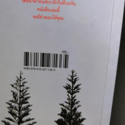 เราจะมีชีวิตที่ดี - ภาณุมาศ ทองธนากุล รูปที่ 7