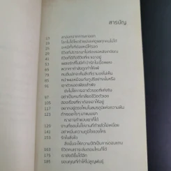 เราจะมีชีวิตที่ดี - ภาณุมาศ ทองธนากุล รูปที่ 12