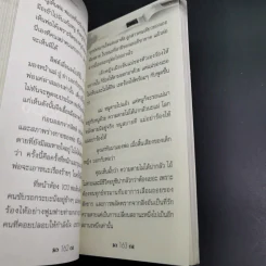 ก่อนตายค่อยมาคุยกัน - ชาย กิตติคุณาภรณ์ รูปที่ 17