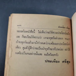ลุยนิวซีแลนด์ - ประเทือง ศรีสุข รูปที่ 16