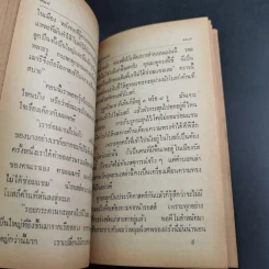 ลุยนิวซีแลนด์ - ประเทือง ศรีสุข รูปที่ 15