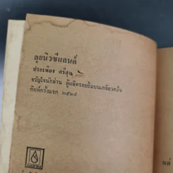 ลุยนิวซีแลนด์ - ประเทือง ศรีสุข รูปที่ 8