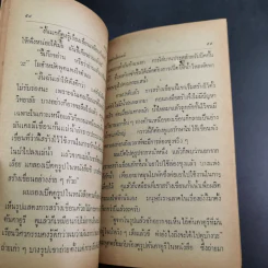 ลุยนิวซีแลนด์ - ประเทือง ศรีสุข รูปที่ 14
