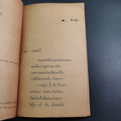 ลุยนิวซีแลนด์ - ประเทือง ศรีสุข รูปที่ 10