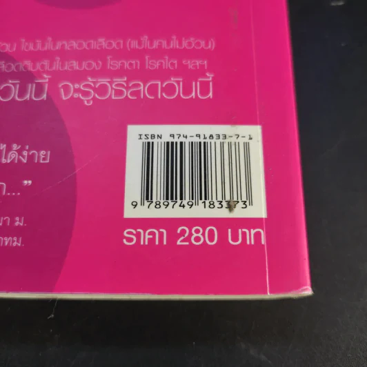 อ้วนไม่อ้วนก็ควรลดไขมัน - อองรี ยัง รูปที่ 14