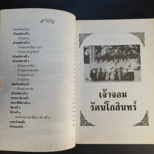 เจ้าจอมรัตนโกสินทร์ - เวนิสา เสนีวงศ์ฯ รูปที่ 10