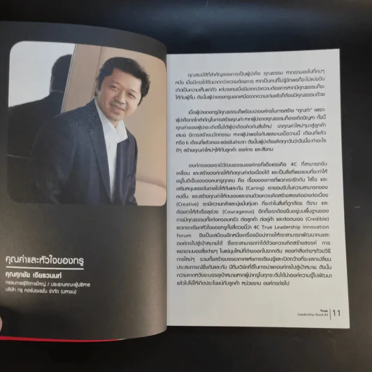 True Leadership Book 3 คุณเห็นบวกสร้างคนรู้ธรรม รูปที่ 12