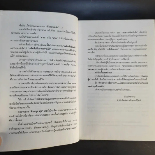 คมความคิดเจ้าสัว - ตันสกุล สุ่ย รูปที่ 10