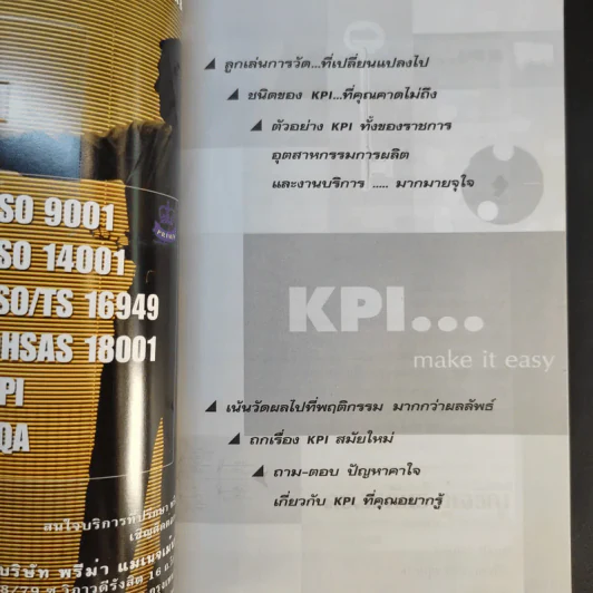 KPI ทำให้ง่ายๆ - ดร.วรภัทร์ ภู่เจริญ และคณะ รูปที่ 8