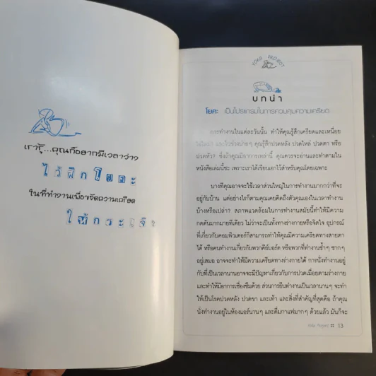 ฝึกโยคะตั้งแต่เริ่มต้นด้วยตัวเอง - มิสโจลี ลี รูปที่ 12