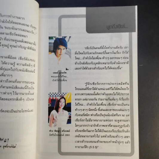 เชียร์ หัวเราะร่า...น้ำตาเล็ด (เชียร์ ฑิฆัมพร) รูปที่ 12