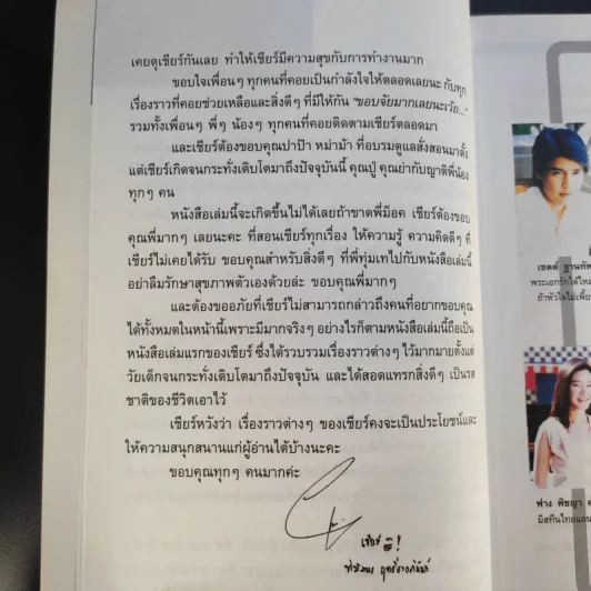 เชียร์ หัวเราะร่า...น้ำตาเล็ด (เชียร์ ฑิฆัมพร) รูปที่ 11