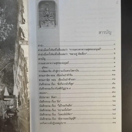สันติรำลึก - หลวงพ่อชุมพล พลปญฺโญ รูปที่ 8