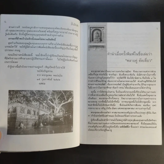 สันติรำลึก - หลวงพ่อชุมพล พลปญฺโญ รูปที่ 6