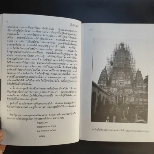 สันติรำลึก - หลวงพ่อชุมพล พลปญฺโญ รูปที่ 4