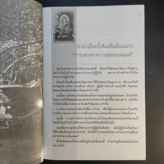 สันติรำลึก - หลวงพ่อชุมพล พลปญฺโญ รูปที่ 5