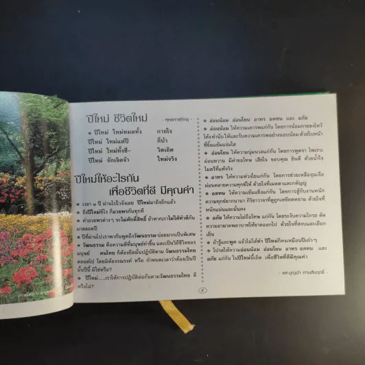 ชีวิตงาม รวมเล่ม 4-5-6 รูปที่ 12