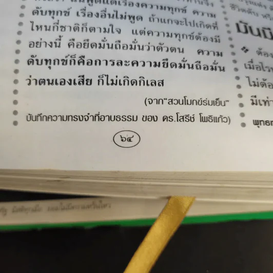 ชีวิตงาม รวมเล่ม 4-5-6 รูปที่ 15