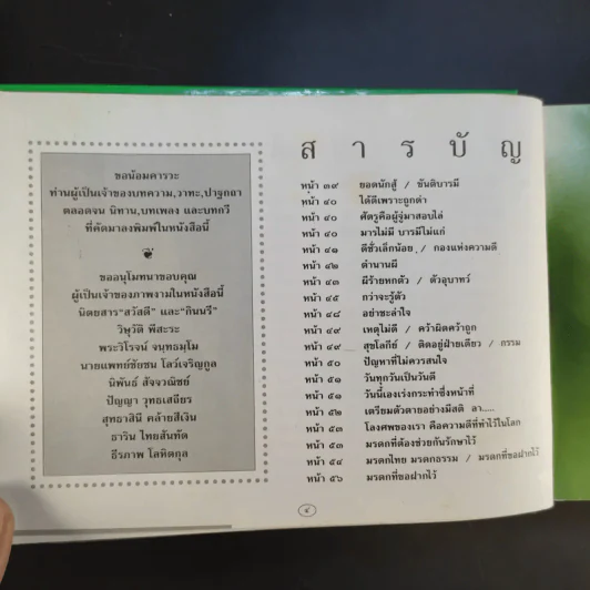 ชีวิตงาม รวมเล่ม 4-5-6 รูปที่ 11