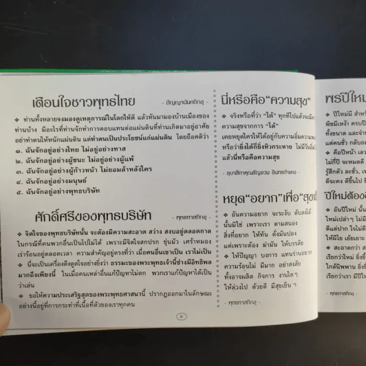 ชีวิตงาม รวมเล่ม 4-5-6 รูปที่ 13