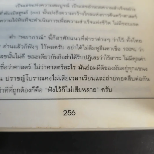 คู่มือตั้งชื่อลูก - เสฐียรพงษ์ วรรณปก รูปที่ 15