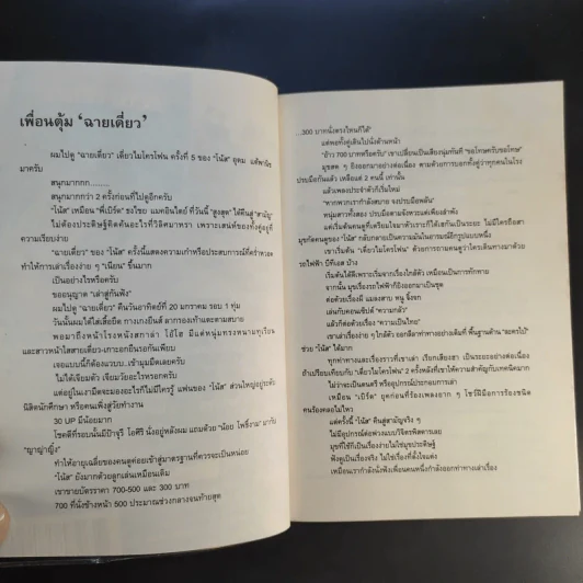 ฉายเดี่ยว - โน๊ต อุดม แต้พานิช รูปที่ 14