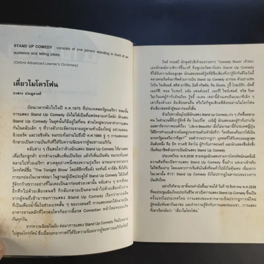ฉายเดี่ยว - โน๊ต อุดม แต้พานิช รูปที่ 10