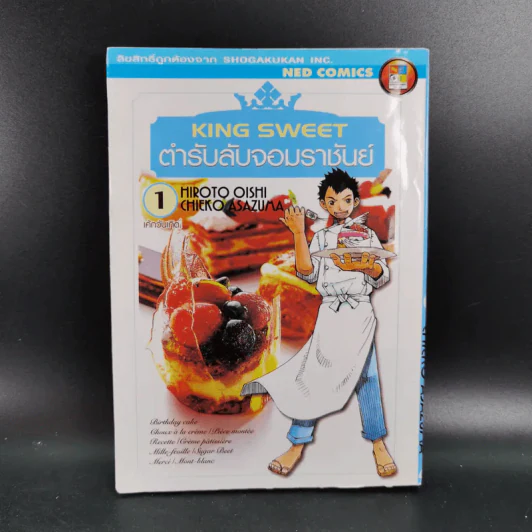 King Sweets ตำรับลับจอมราชันย์ 5 เล่มจบ รูปที่ 6