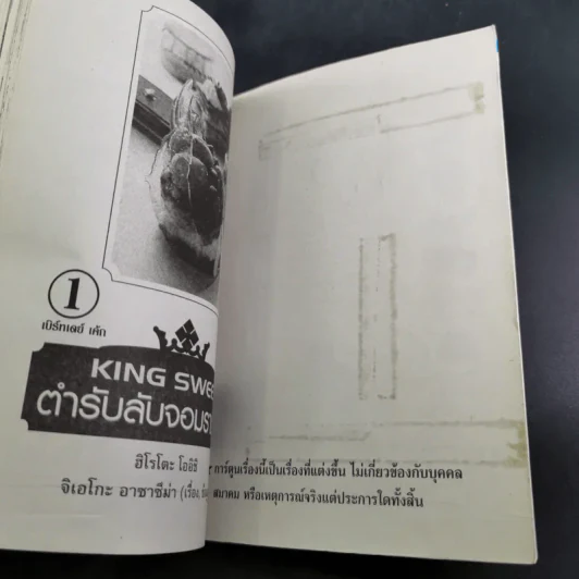 King Sweets ตำรับลับจอมราชันย์ 5 เล่มจบ รูปที่ 7