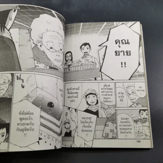 King Sweets ตำรับลับจอมราชันย์ 5 เล่มจบ รูปที่ 10
