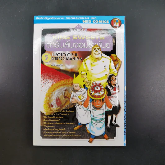 King Sweets ตำรับลับจอมราชันย์ 5 เล่มจบ รูปที่ 25