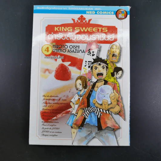 King Sweets ตำรับลับจอมราชันย์ 5 เล่มจบ รูปที่ 21