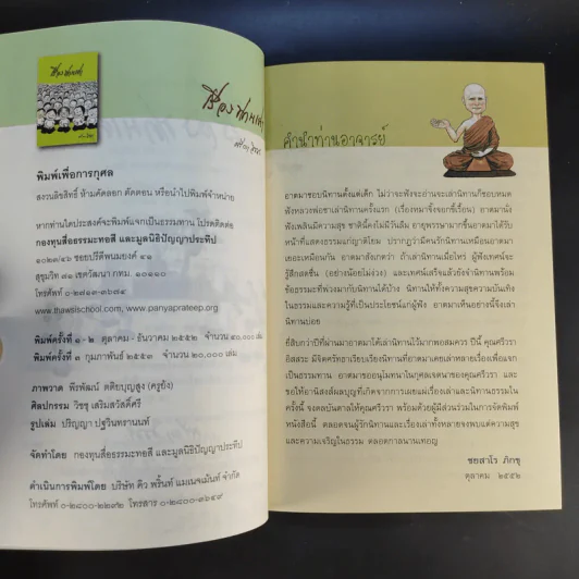 เรื่องท่านเล่า - ศรีวรา อิสสระ รูปที่ 11