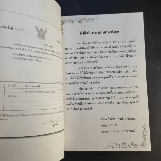 เรื่องท่านเล่า - ศรีวรา อิสสระ รูปที่ 9